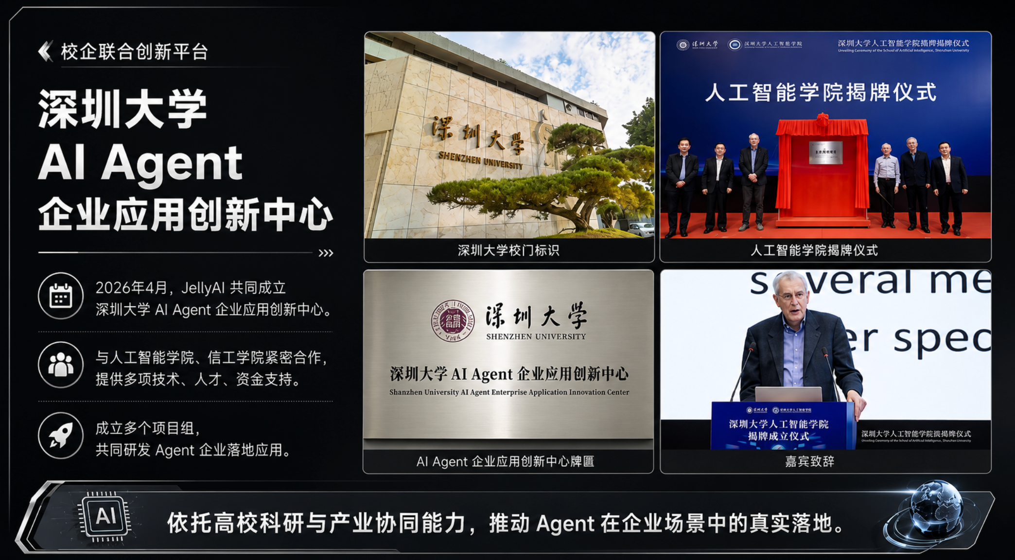 深圳大学 AI Agent 企业应用创新中心材料