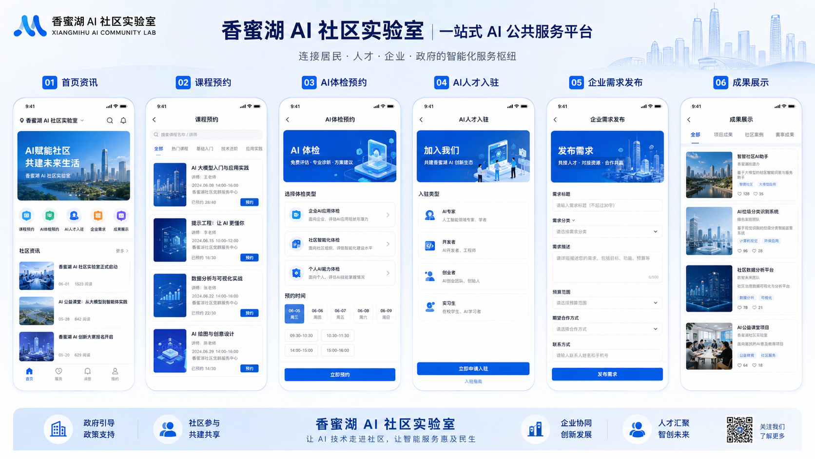 香蜜湖 AI 社区实验室平台截图